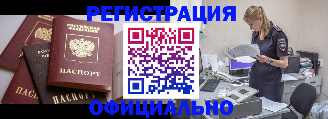 прописка в квартире в Оренбурге