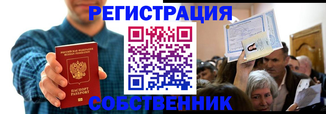 временная регистрация недорого в Оренбурге