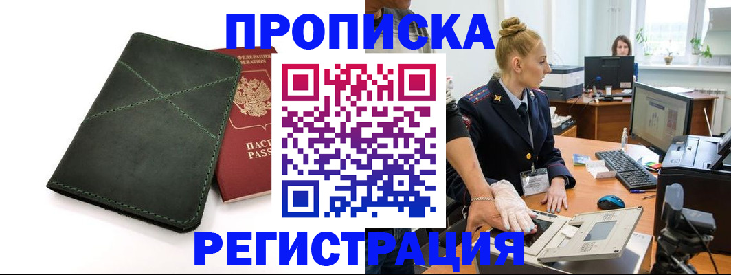 временная регистрация законно в Оренбурге