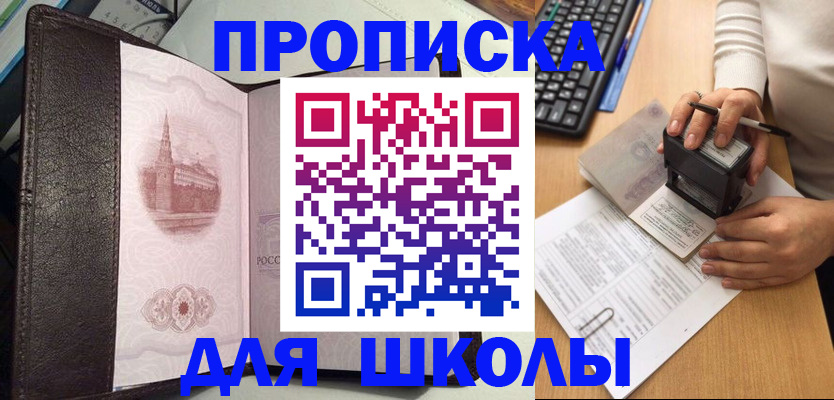 прописка для работы в Оренбурге