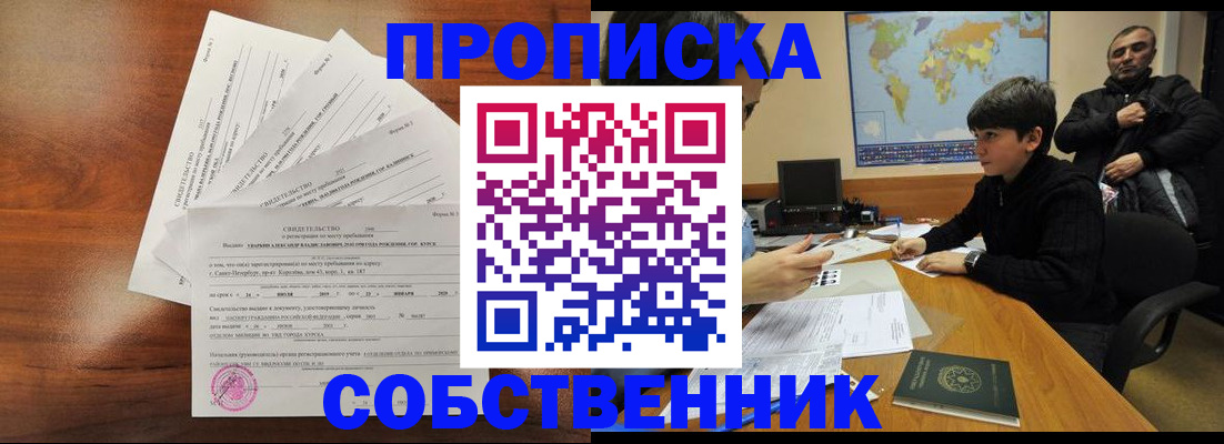 прописка регистрация в Оренбурге